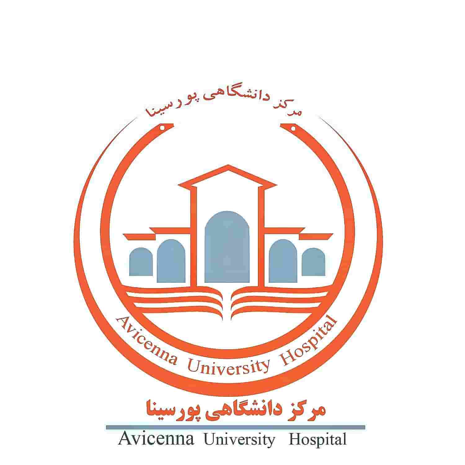 مرکز ناباروری بیمارستان پورسینا گیلان