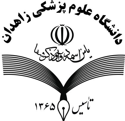 کلینیک تخصصی درمان ناباروری عدالت زاهدان