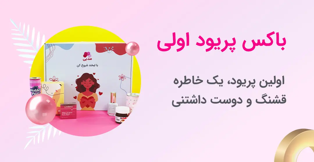 پریود باکس اولی ها