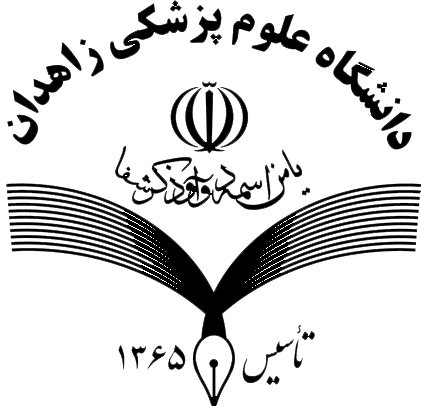 مرکز درمان ناباروری مولود زاهدان