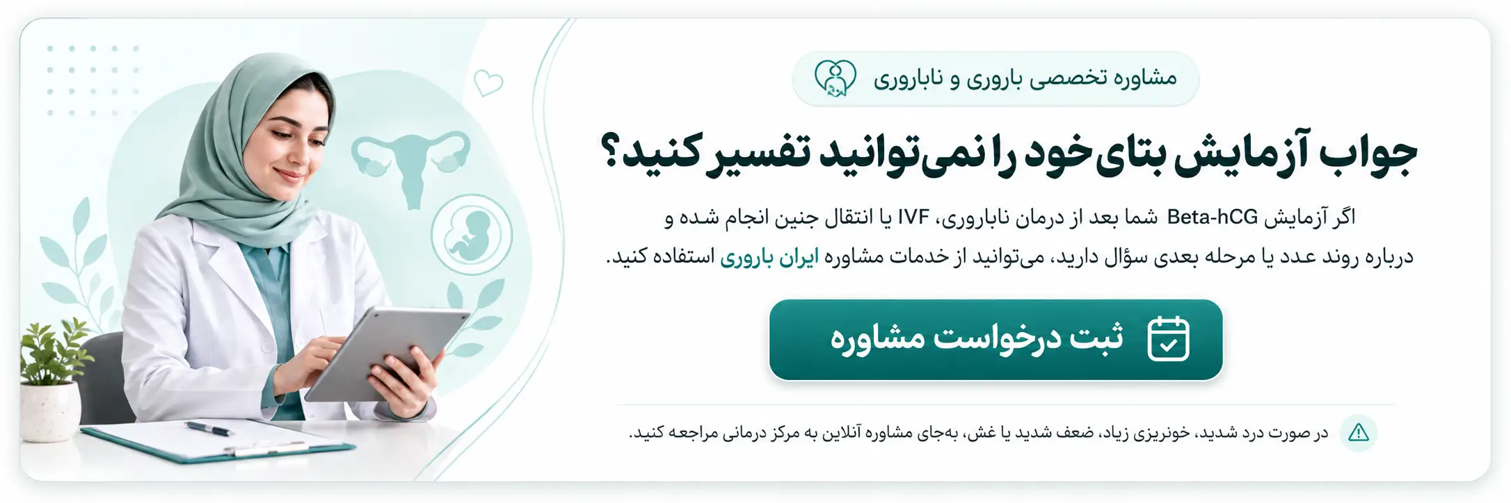 مشاوره تفسیر تست بتا