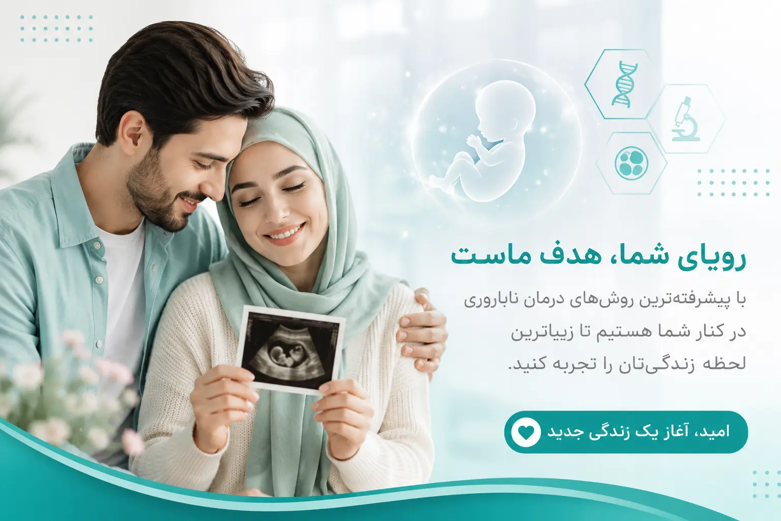 بنر مرکز ناباروری پارسا